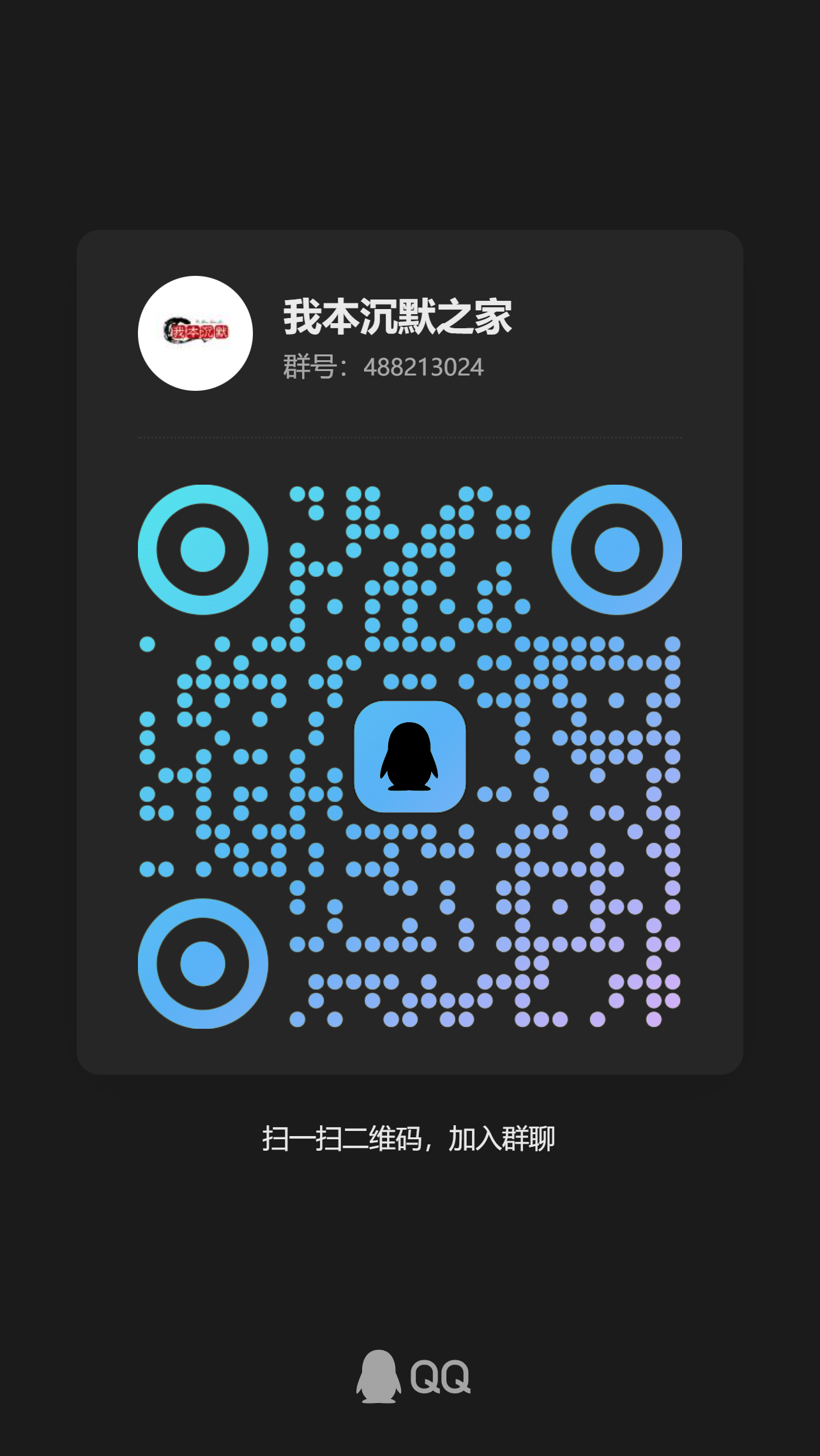 玩家QQ群:488213024